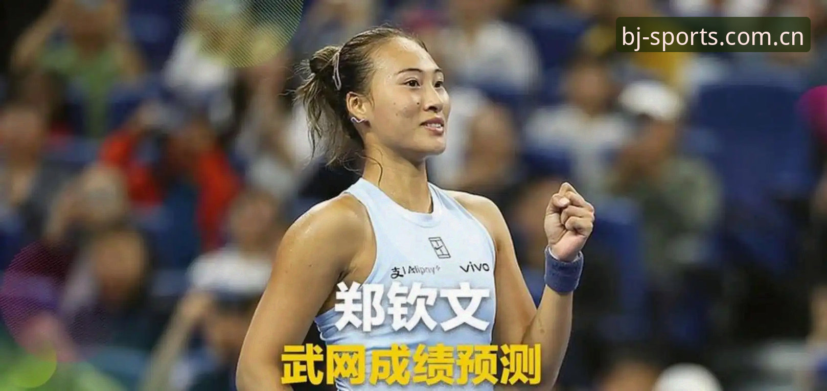 郑钦文vs排名困境：外卡重生，还是数据在说话？