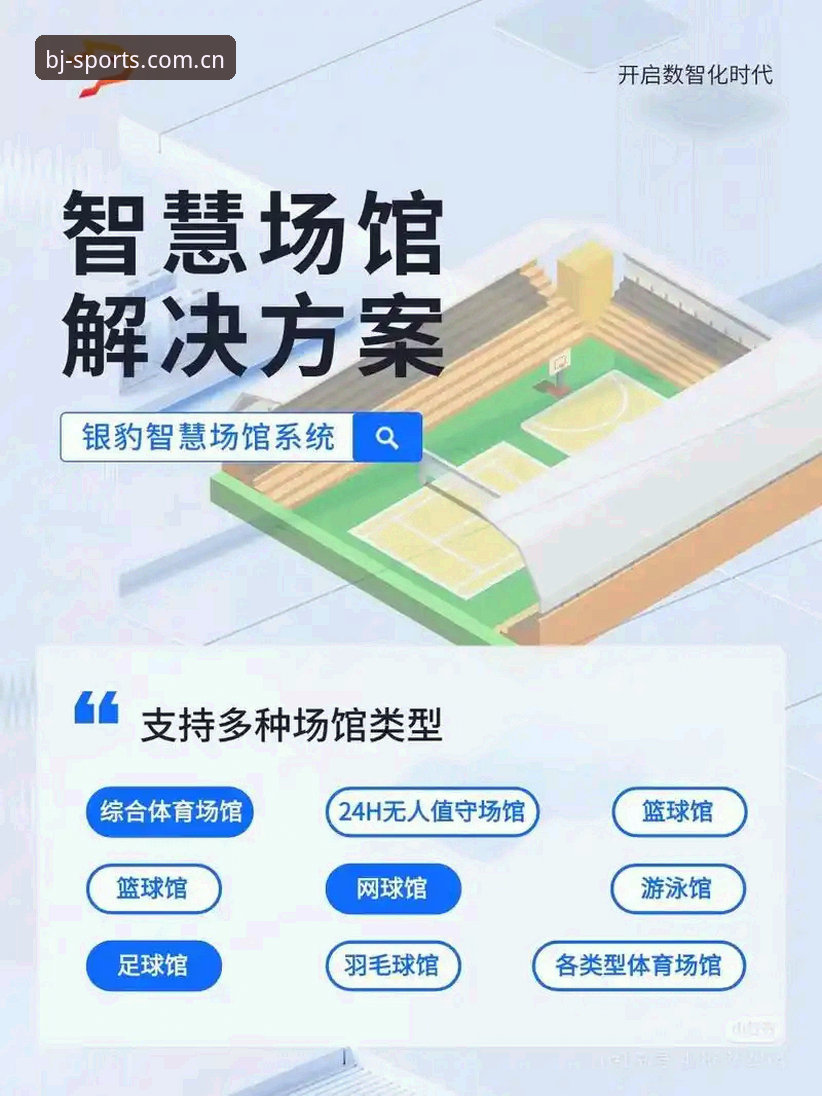 B体育平台新版入口上线：赛事模块与安卓端体验升级全解析